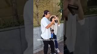 0819定例会見プロテスト #斎藤元彦 #定例会見プロテスト #元彦プロテスト #政治