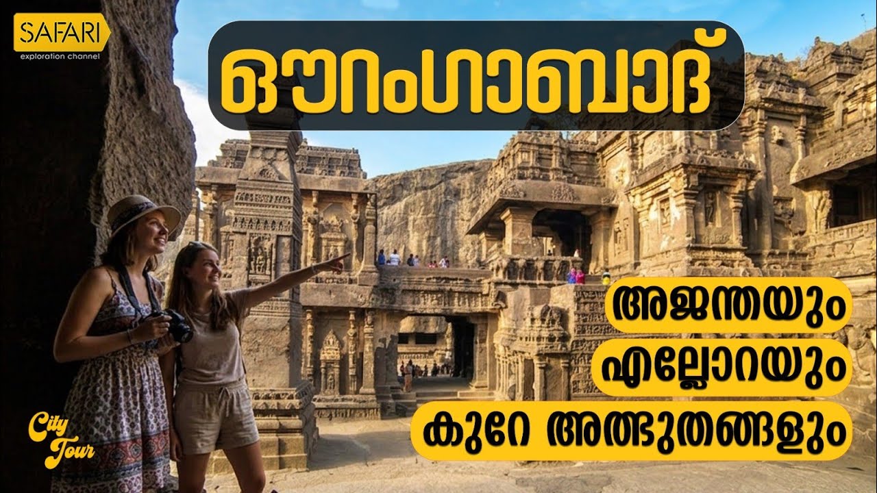 City Tour 78 | Aurangabad | SAFARI TV