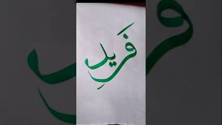 Download lagu 'Farid' name calligraphy #trending #viralshorts #shortvideo mp3