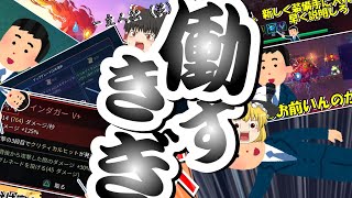 【リハビリ】久々に動画を作ったら彼を働かせすぎました。【Dead Cells】【ゆっくり実況】
