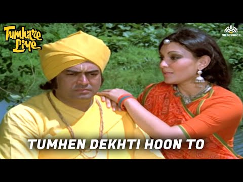 Tumhen Dekhti Hoon | Tumhare liye (1978) | Sanjeev Kumar, Vidya Sinha | Lata Mangeshkar