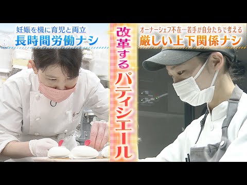 [Reforma pastelera] ¡Un restaurante que introdujo un sistema de día de la semana debido al embarazo y el propietario/chef está ausente! Una tienda con un entorno plano: cambios en las largas jornadas laborales y las estrictas relaciones jerárquicas (22 de marzo de 2022)