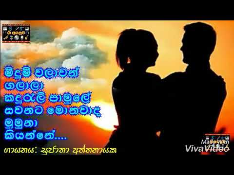 මිදුම් වලාවන් ගලාලා.........