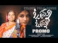 OKKADANNI OKKADANNI MANCHI PESARA PAPPU TELUGU FOLK SONG TULASI SINGER SHANKAR P
