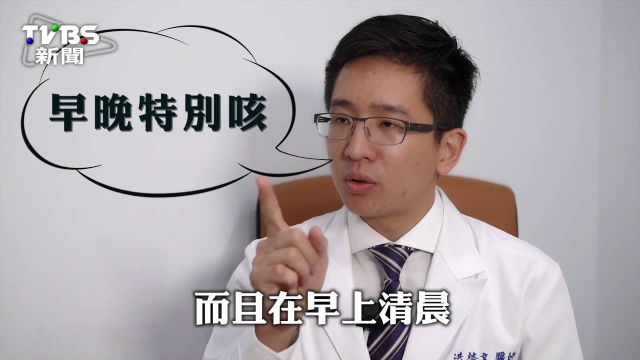 咳嗽咳好久！不一定是感冒　可能罹患「氣喘」