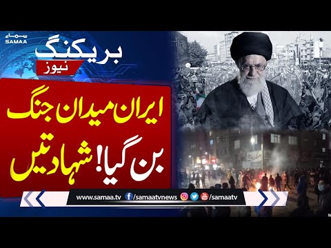 Iran Protest Live Update | Stituation Out Of Control | Dozens Casualities | SAMAA TV