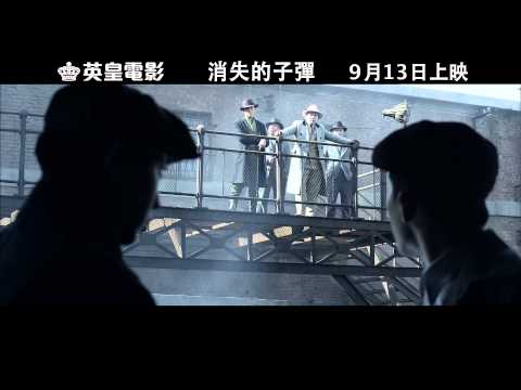 香港電影頻道 The Bullet Vanishes《消失的子彈》香港預告片 Trailer