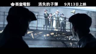 香港電影頻道 The Bullet Vanishes《消失的子彈》香港預告片 Trailer