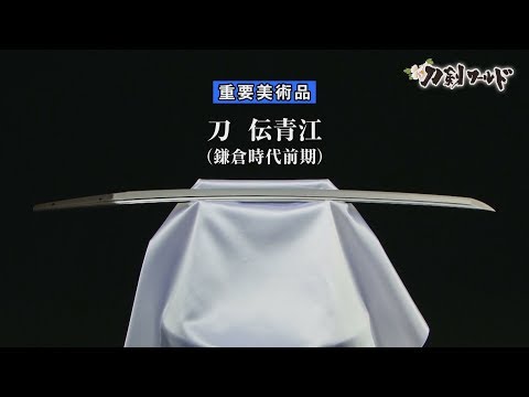 Katana long sword, with no inscription, attributed to Aoe