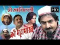 ShekhChilli Ki Mahabharat