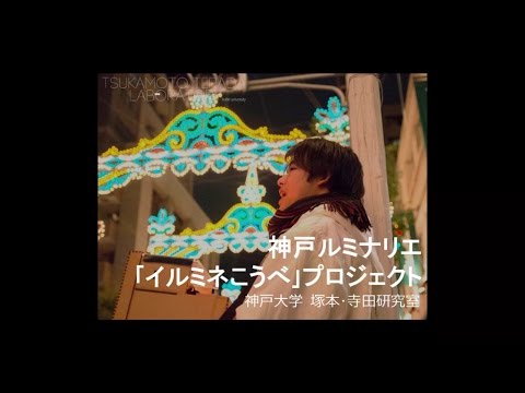 第4回シンポジウム「神戸大学のミリョク」4_神戸ルミナリエ「『イルミネこうべ』プロジェクト」/会場の様子/閉会挨拶