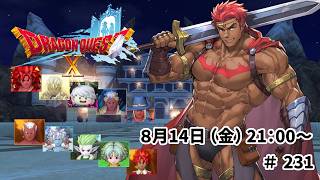 ドラゴンクエスト10 バージョン8 時空の迷い子たち ＃231