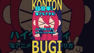 混沌ブギのアニメーションの作り方② イージング #afterefects #meme #tutorial #動画編集 #チュートリアル #animationmeme