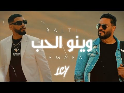 Balti feat. Samara - Wino El Hob | Remix Prod. LCY20K
