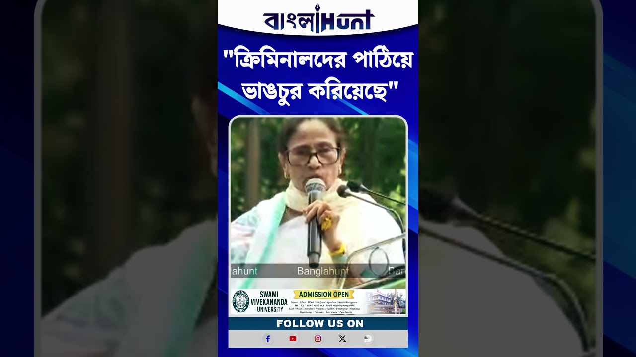 ক্রিমিনালদের পাঠিয়ে ভাঙচুর করিয়েছে: Mamata Banerjee
