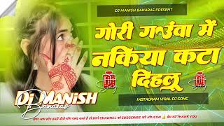 Download lagu gori gauwaa me nakiya kata dehlu dj song instaviral song hard bass punch DJ Manish mp3