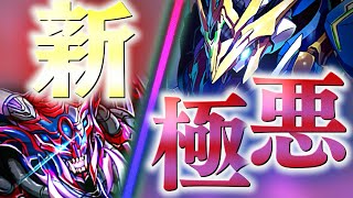 【新極悪チャレンジ】ロイヤルノーチラス【暴乱の極悪生命体/パズドラ】