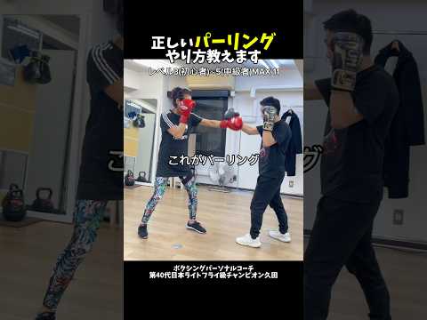 正しいパーリングのやり方教えます相手のバランスを崩せたら成功！【ボクサーレベル3～5初心者～中級者】MAX 11#ボクシング #ボクシングディフェンス #ボクシング初心者
