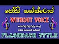 Jothipala nonstop karaoke flashback 2023 | Ranjan Ramanayaka