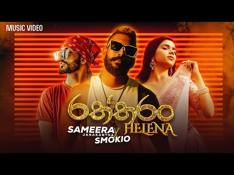 Rathtaran Helena - @SaMeeraJanaKantha & @Z30K10  | Music Video