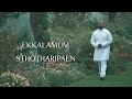 Ekkalamum Sthotharipaen Tamil Christian Songs Lyrics Song Tamilchristiansongs Song Lyrics