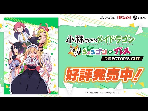 小林さんちのメイドラゴン 炸裂!!ちょろゴン☆ブレス