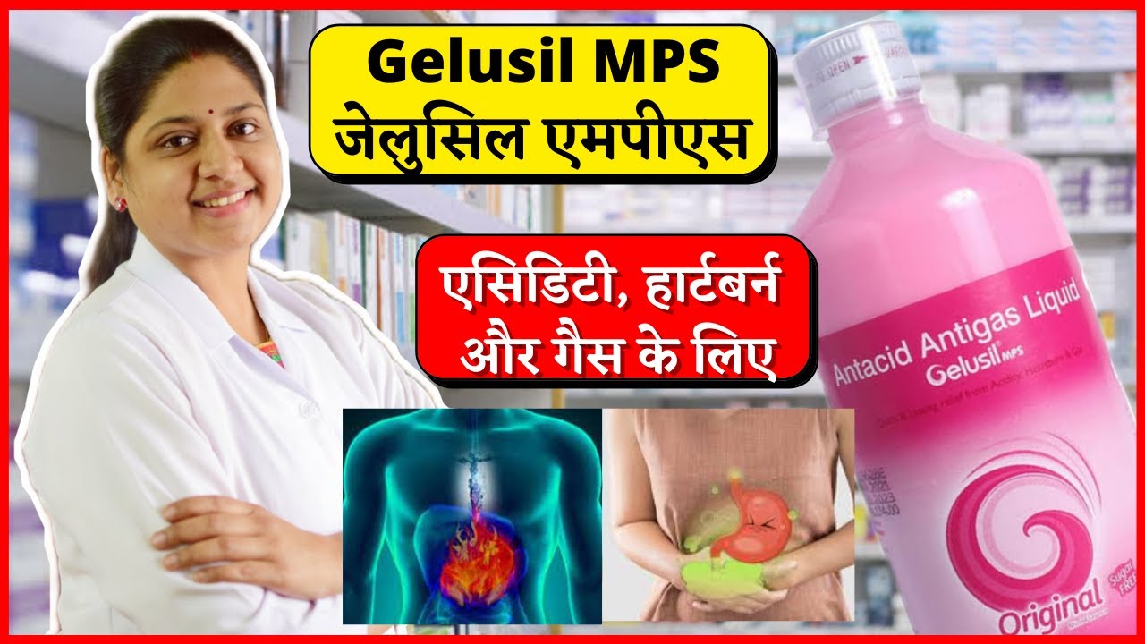 Gelusil - Gelusil MPS syrup in Hindi - एसिडिटी, हार्टबर्न और गैस के लिए