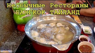 Если Вы ни разу не были в Таиланде, а из тайской кухни пробовали только псевдо-пад тай в российских фаст-фудах, то Вы удивитесь, насколько настоящая еда в Таиланде вкусна и разнообразна!Еда в Тайланде значительно отличается от