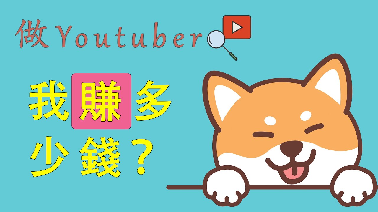 做YouTuber一個月,我賺了多少?一刀未剪的閒聊,以及比特幣、狗狗幣行情分析!