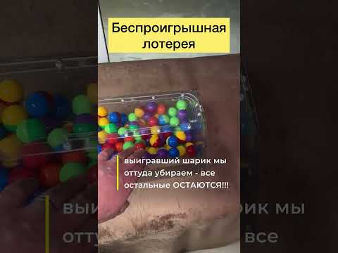 БЕСПРОИГРЫШНАЯ ЛОТЕРЕЯ!!!