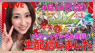 【モンスト】モンストの日ということでゆる～くマルチしながらやるよ(*‘ω‘ *)【さっこちゃんねる】