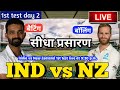 View 12 India Vs New Zealand Test Match Live Score 2021