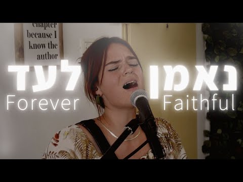 Forever Faithful | Ne'eman La'ad(Live) [Worship Session]