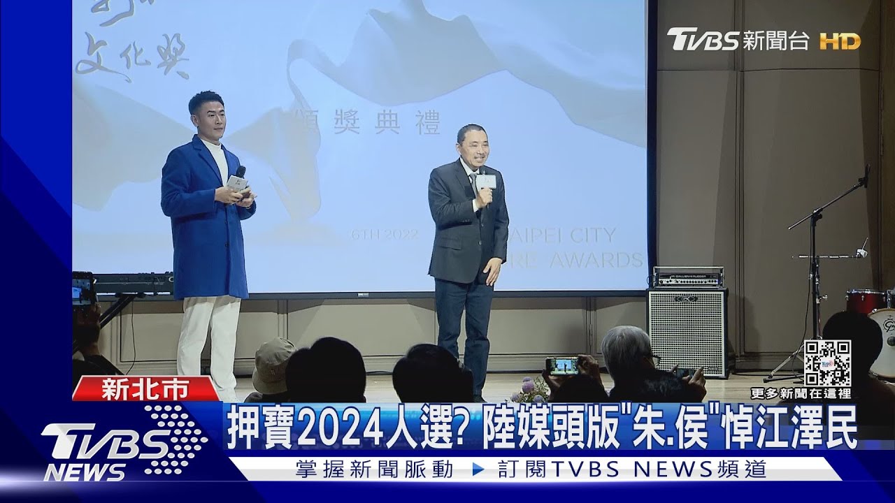 押寶2024人選? 陸媒頭版「朱、侯」悼江澤民