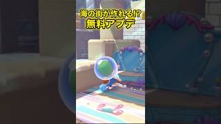 【速報】海の街が作れるように！無料アプデ＆追加DLC発表【ぽこあポケモン】【ニンダイ】