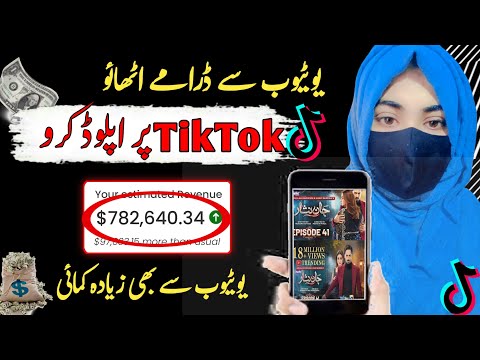 Earn Money from TikTok in 2025 | Secret Method with Pakistani Drama Clips (No Copyright)