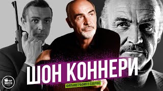 ШОН КОННЕРИ | ФИЛЬМОГРАФИЯ В ОЗВУЧКЕ | ВСЕ ФИЛЬМЫ