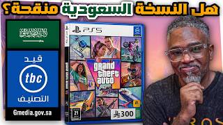 اكثر أسئلة gta6 تكرارا جاوبتها : التعريب،الحذف،النسخ، ضعف الرسومات وليش تغير تصنيفها!؟ اكثر أسئلة gta6 تكرارا جاوبتها : التعريب،الحذف،النسخ، ضعف الرسومات وليش تغير تصنيفها!؟