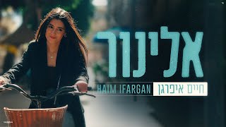 אלינור