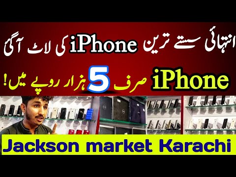 Jackson market karachi mobile phone price | iphone mobiles in Jackson market Karachi | iphone 2024