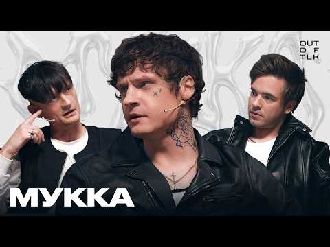 OUT OF TALK and МУККА