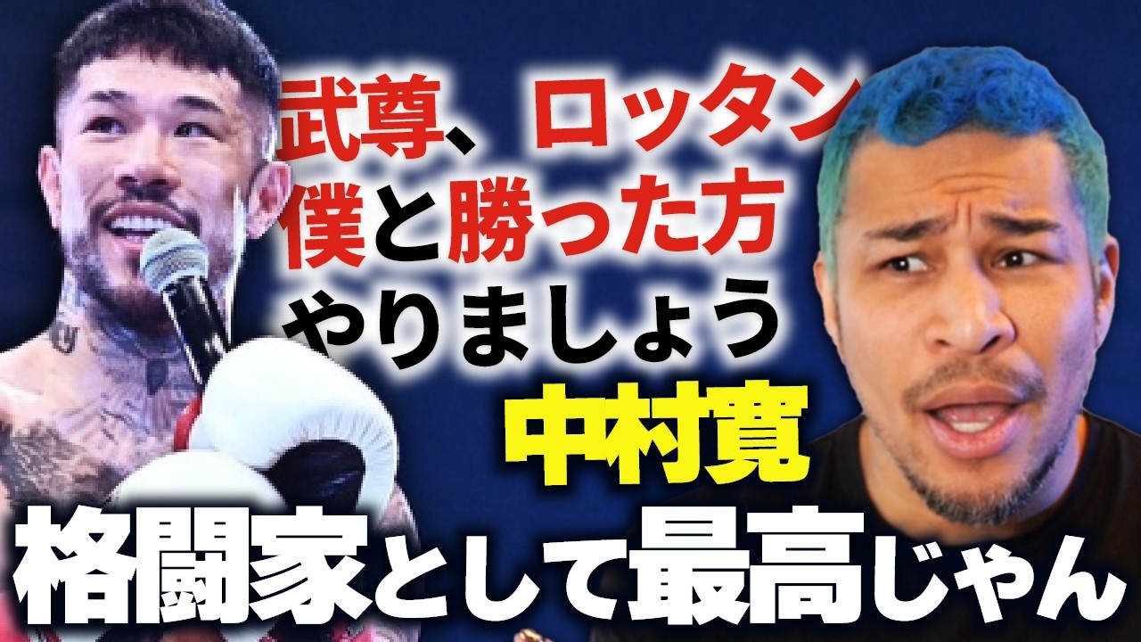 なんで叩かれてんの！？RISE中村の言葉を最後まで聞いたら格闘家として100点満点だった件
