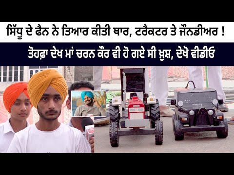 Sidhu Fan's prepared Thar - Tractor and John Deere! Mother Charan Kaur Happy 