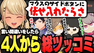 言い間違えをしたら4人から総ツッコミを受けるきゅーちゃん(w/ゆふな、あれる、デューク、ギルくん)【VALORANT、ぶいすぽっ!神成きゅぴ切り抜き】