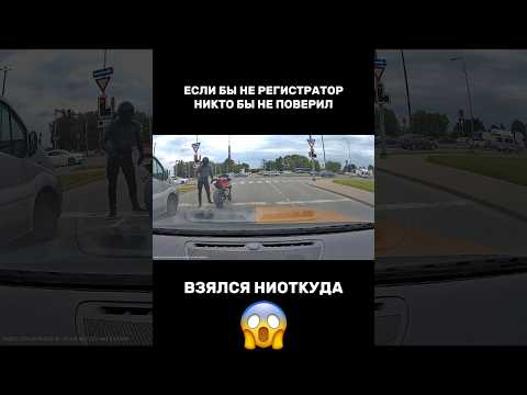 Псц, что творится! 😲🫣 #riga #dashcam #moto #streetphotographer #prank