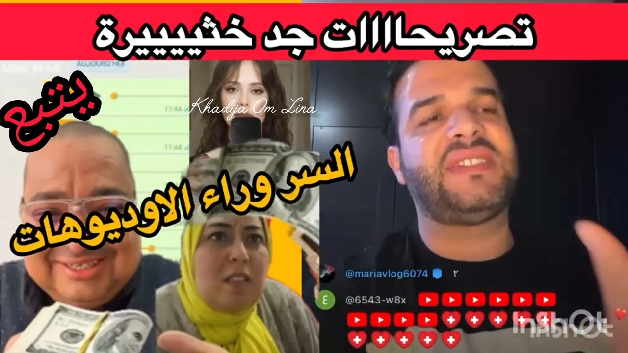 20 mars 2026. السر وراء تسريب الاديوهات