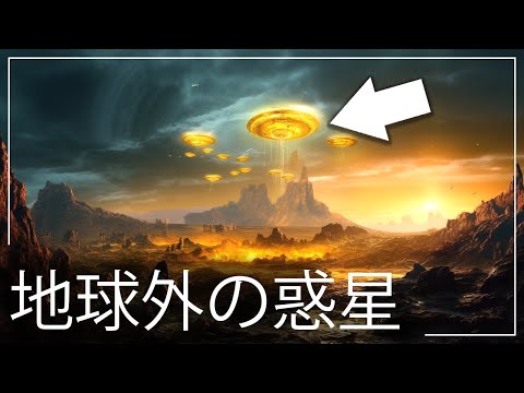 系外惑星:研究者らが100光年離れたところで驚くべき発見をする