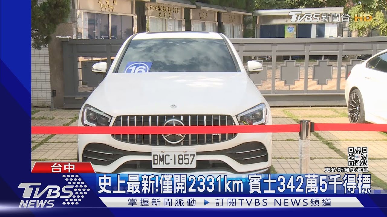 史上最新!僅開2331km 賓士342萬5千得標