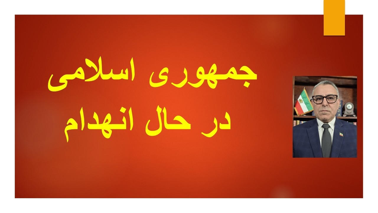 جمهوری اسلامی در حال انهدام/ تحولات روز پنجم جنگ