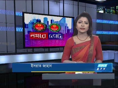 04 PM Special Bulletin || Dhaka City Corporation Election 2020 || ETV News